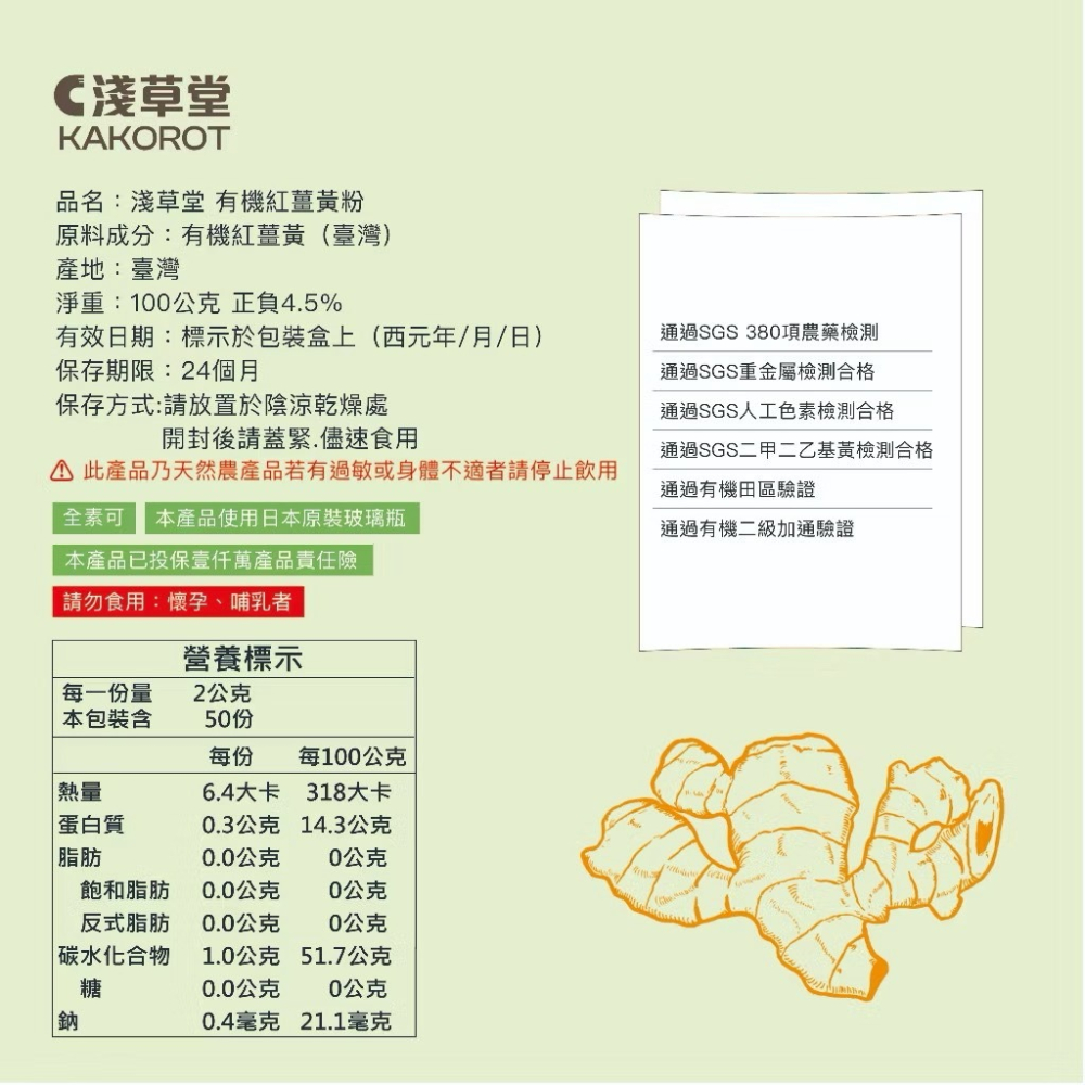淺草堂· 有機紅薑黃粉⎪純天然無添加⎪日本原裝玻璃瓶-細節圖9