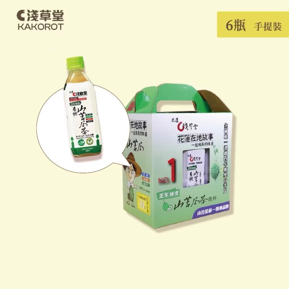 淺草堂·有機山苦瓜飲料「🔺6瓶手提裝」｜山苦瓜第一領導品牌⎪正宗綠皮⎪銷售冠軍🏆-規格圖8