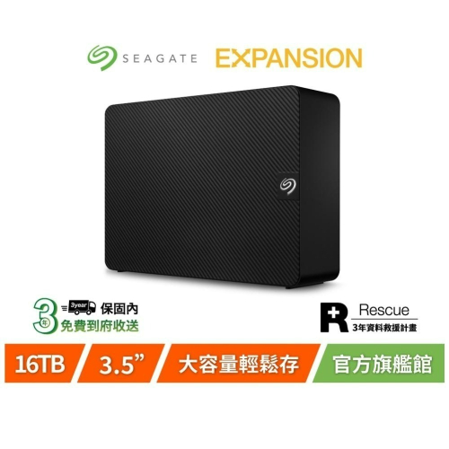 【Seagate 希捷】EXPANSION 16TB 超大容量硬碟