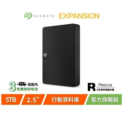 【Seagate 希捷】EXPANSION 5TB 超薄行動硬碟