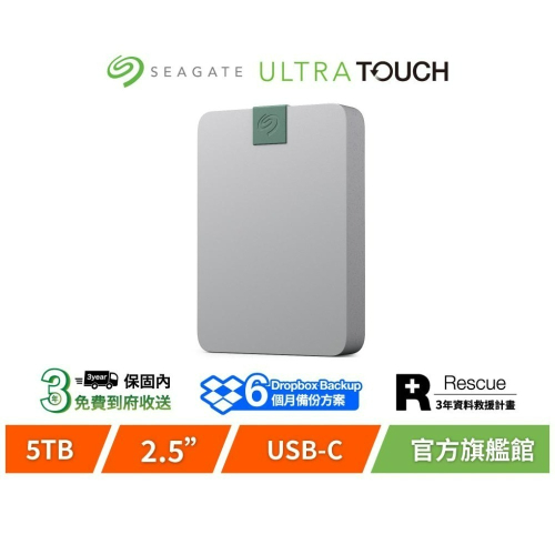 【Seagate 希捷】Ultra Touch 5TB 進階型質感行動硬碟