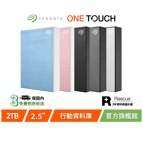 【Seagate 希捷】One Touch 2TB 進階型超薄行動硬碟