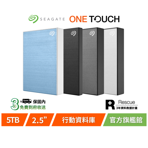 【Seagate 希捷】One Touch 5TB 進階型輕巧行動硬碟