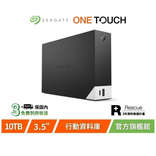 【Seagate 希捷】One Touch Hub 10TB 進階型超大容量硬碟