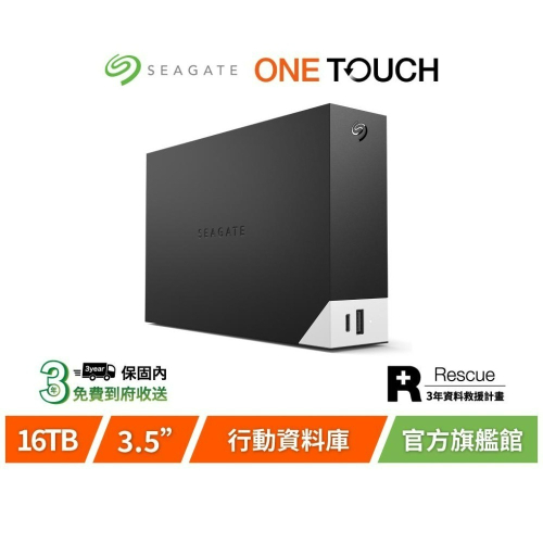 【Seagate 希捷】One Touch Hub 16TB 進階型超大容量硬碟
