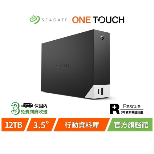 【Seagate 希捷】One Touch Hub 12TB 進階型超大容量硬碟