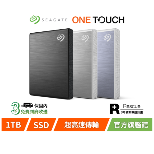 【Seagate 希捷】One Touch 1TB 進階型輕薄高速行動 SSD