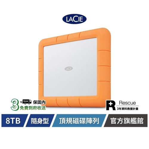 【LaCie 萊斯】Rugged RAID Shuttle USB-C 8TB 頂規級行動硬碟