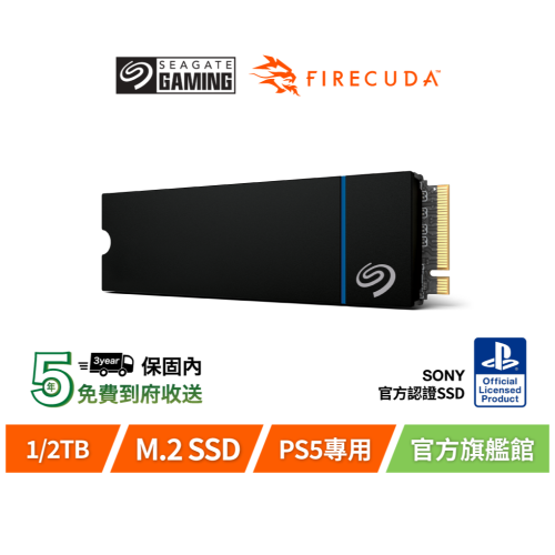 【Seagate 希捷】PS5 官方授權 Game Drive 1/2TB PCIe Gen4 M.2 SSD(含散片)