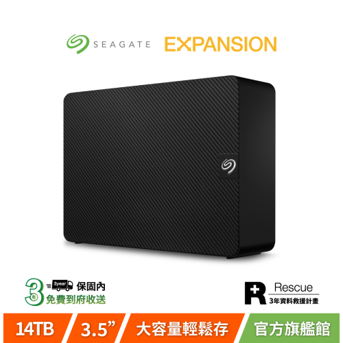【Seagate 希捷】EXPANSION 14TB 超大容量硬碟