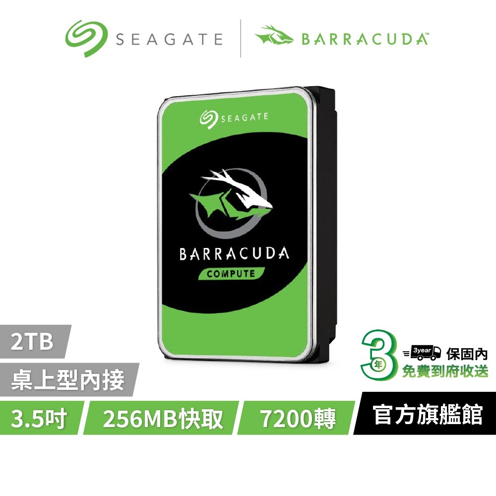 【Seagate 希捷】BarraCuda 新梭魚 3.5吋 內接 桌上型硬碟 3年保 2TB 8TB-規格圖5