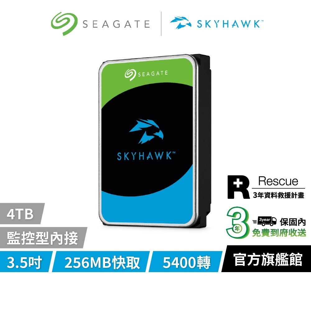 【Seagate 希捷】SkyHawk 監控鷹 3.5吋 內接 監控硬碟 3年保 2TB 4TB-細節圖4