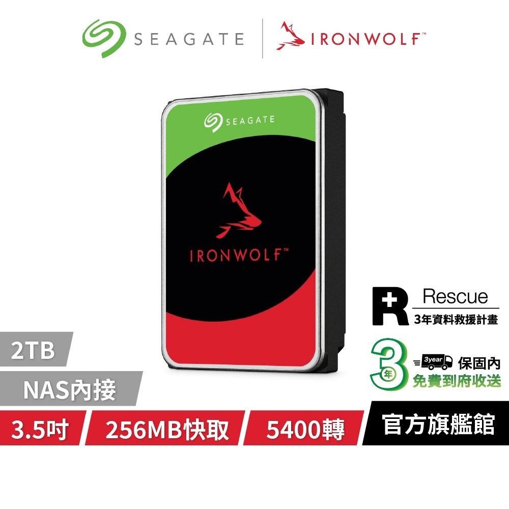 【Seagate 希捷】Ironwolf 那嘶狼 3.5吋 內接 NAS硬碟 3年保 2TB 4TB 8TB 12TB-規格圖3