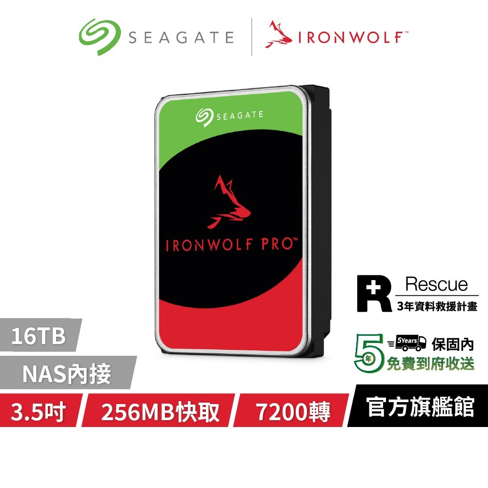 【Seagate 希捷】Ironwolf Pro那嘶狼 3.5吋 內接NAS硬碟 5年保 16TB 20TB 24TB-規格圖3