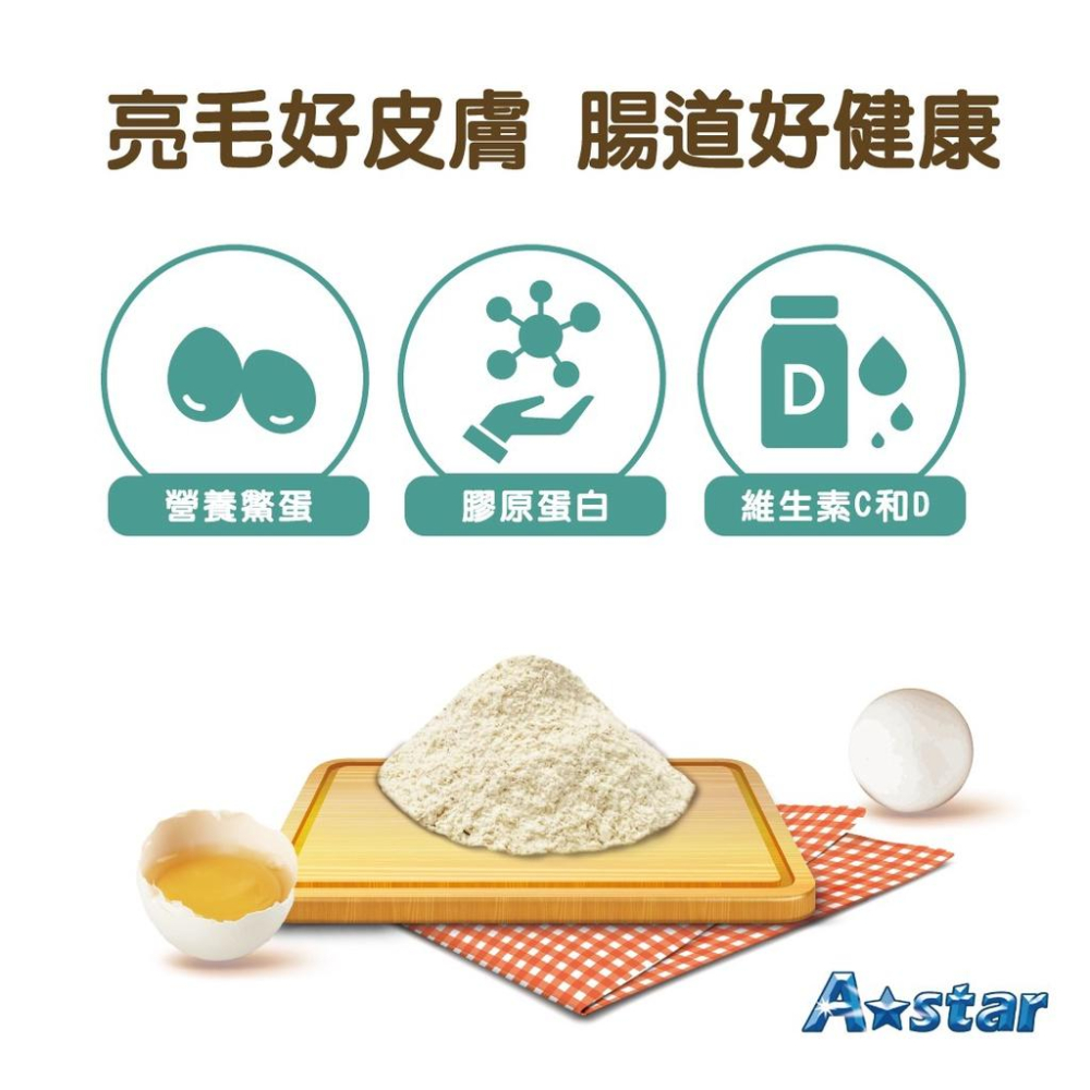 喜吧！A-star 犬貓保健品（免運）貓保健品 狗保健品 益生菌 鱉蛋粉 化毛粉 鱉蛋粉 關節保健 泌尿保健 Astar-細節圖2