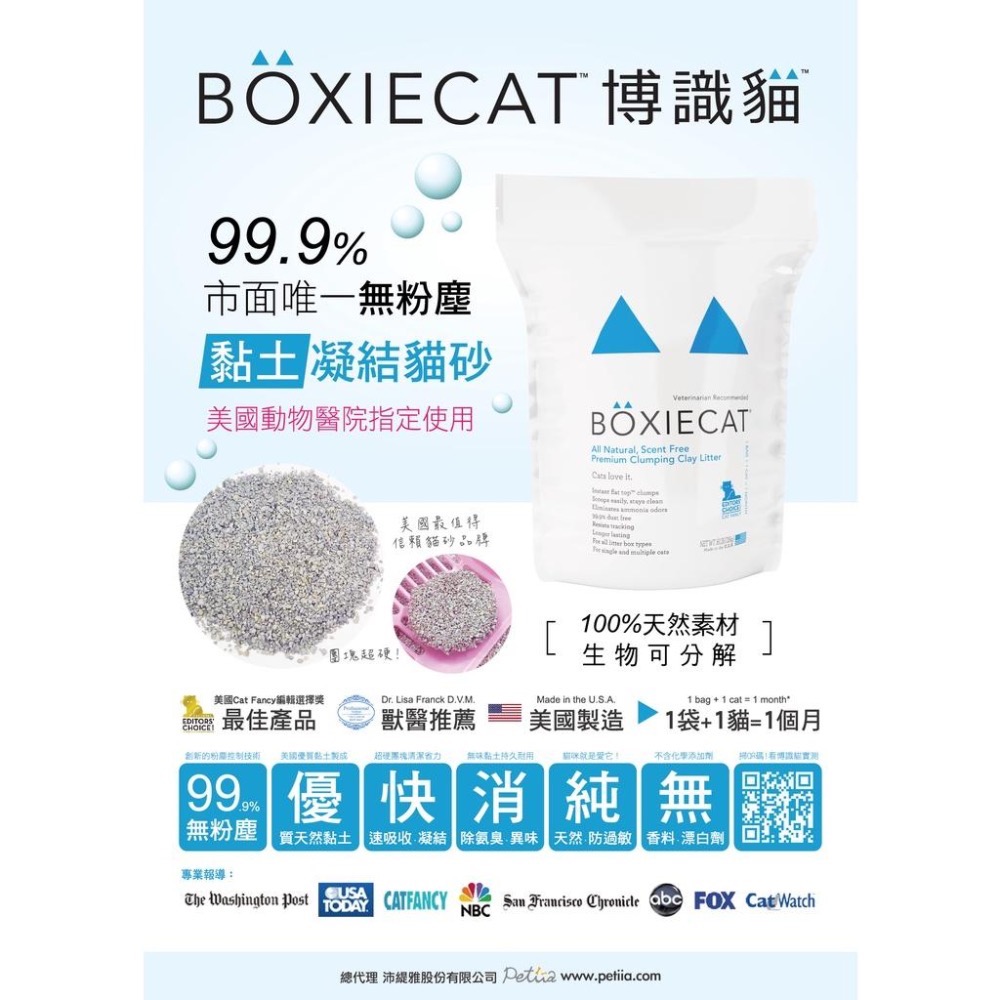 喜吧！博識貓 貓砂（一包免運/送砂鏟）黏土凝結貓砂 無粉塵 寵物貓砂 礦砂 16lb 7.26KG BOXIECAT-細節圖6