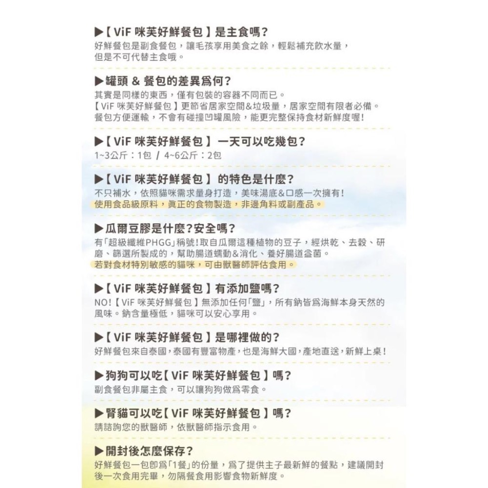 喜吧！ VIF 咪芙 貓餐包 慕斯餐包 好鮮餐包 副食餐包 餐包 濕糧 貓罐 罐頭 貓餐包 副食罐 咪芙餐包 75g-細節圖2