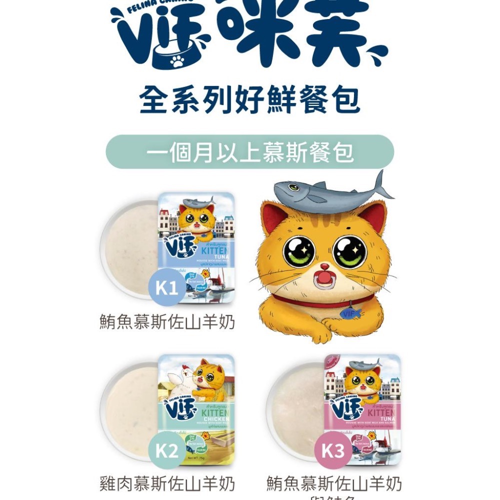 喜吧！ VIF 咪芙 貓餐包 慕斯餐包 好鮮餐包 副食餐包 餐包 濕糧 貓罐 罐頭 貓餐包 副食罐 咪芙餐包 75g-細節圖3
