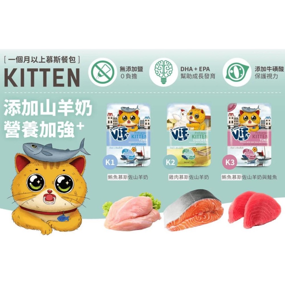 喜吧！ VIF 咪芙 貓餐包 慕斯餐包 好鮮餐包 副食餐包 餐包 濕糧 貓罐 罐頭 貓餐包 副食罐 咪芙餐包 75g-細節圖6