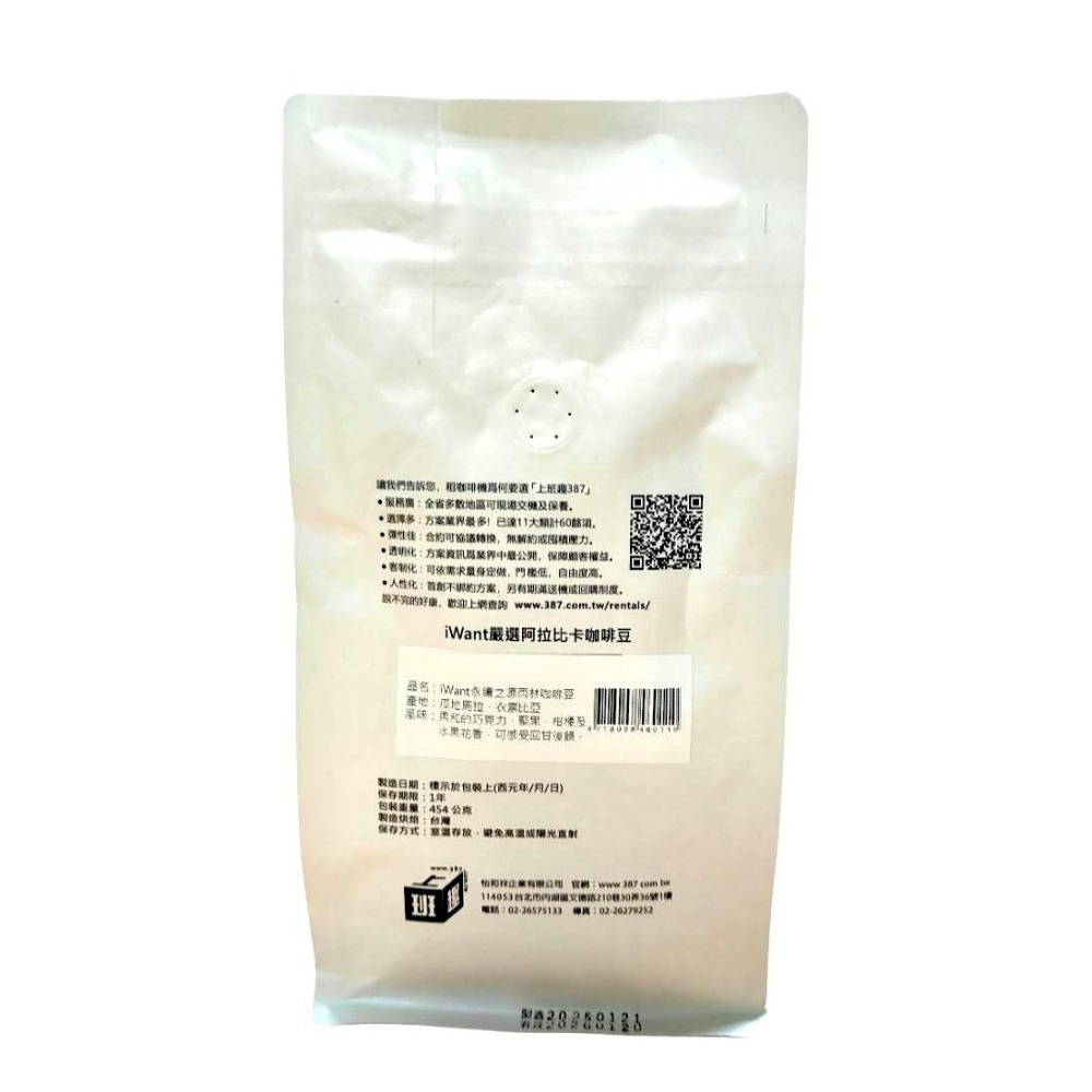 X-98 iWant永續之源雨林咖啡豆-細節圖2