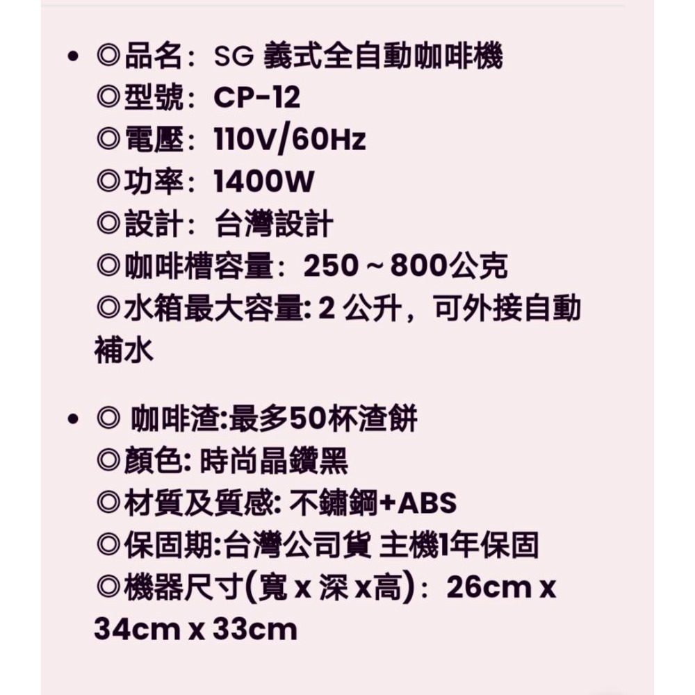 iWant-CP-12 智能全自動咖啡機12期租賃回購方案-規格圖8