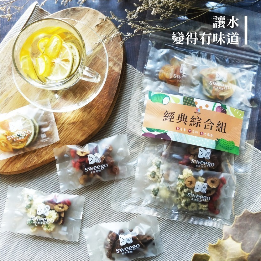 【Sweego水水果饌】經典綜合組-黑糖薑片、金棗檸檬乾、桂圓紅棗枸杞、菊花枸杞茶-細節圖2