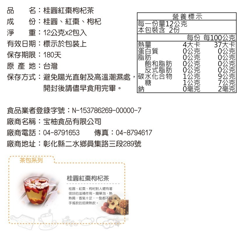 【Sweego水水果饌】經典綜合組-黑糖薑片、金棗檸檬乾、桂圓紅棗枸杞、菊花枸杞茶-細節圖3