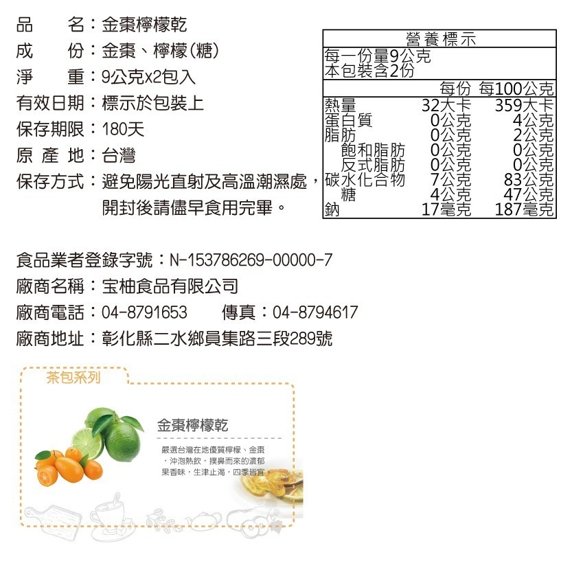 【Sweego水水果饌】經典綜合組-黑糖薑片、金棗檸檬乾、桂圓紅棗枸杞、菊花枸杞茶-細節圖4