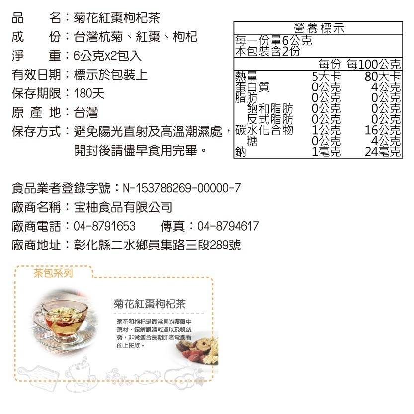 【Sweego水水果饌】經典綜合組-黑糖薑片、金棗檸檬乾、桂圓紅棗枸杞、菊花枸杞茶-細節圖5