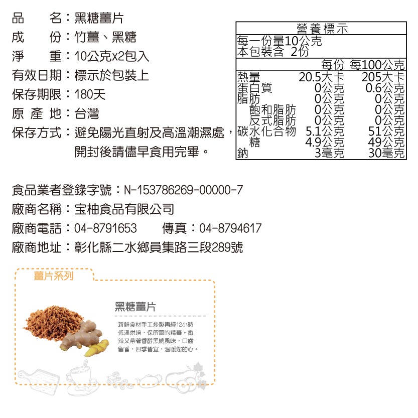 【Sweego水水果饌】經典綜合組-黑糖薑片、金棗檸檬乾、桂圓紅棗枸杞、菊花枸杞茶-細節圖7