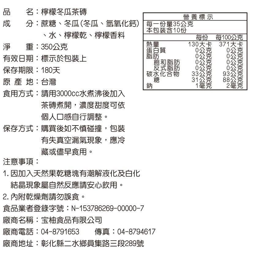 【水水果饌Sweego】冬瓜系列茶磚（350g）-細節圖4