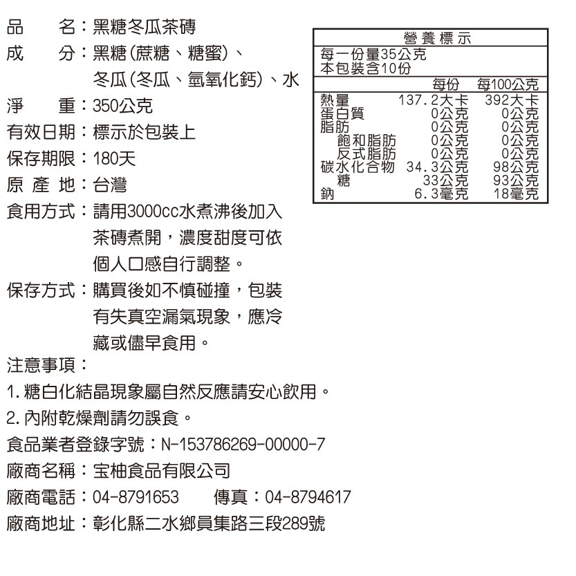 【水水果饌Sweego】冬瓜系列茶磚（350g）-細節圖6