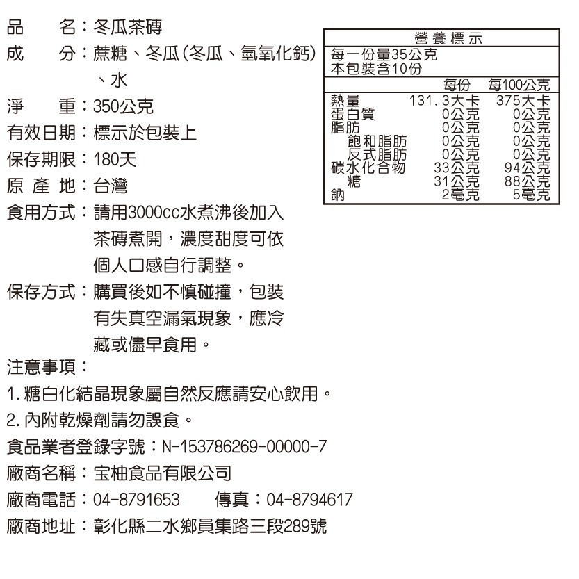 【水水果饌Sweego】冬瓜系列茶磚（350g）-細節圖5