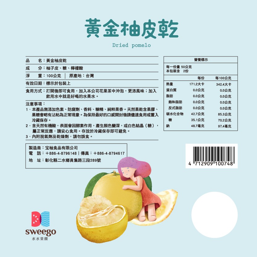 【Sweego水水果饌】台灣厚工果乾系列-黃金柚子皮乾-細節圖2