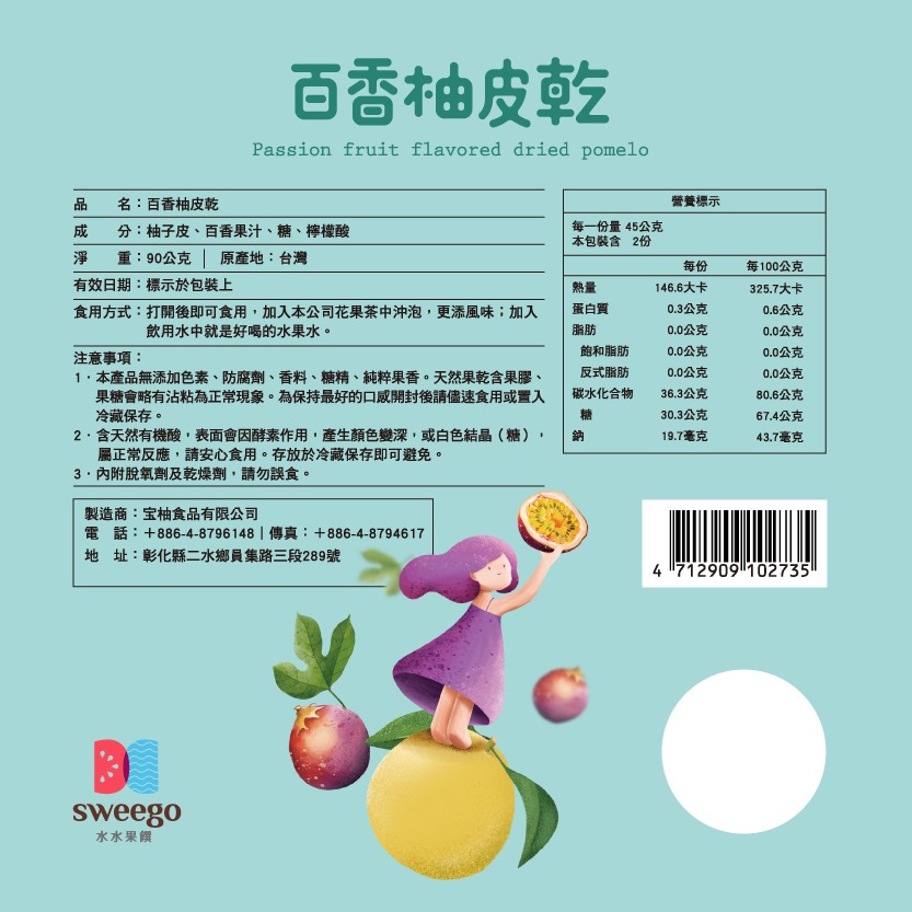 【Sweego水水果饌】台灣厚工果乾系列-百香柚皮乾-細節圖2