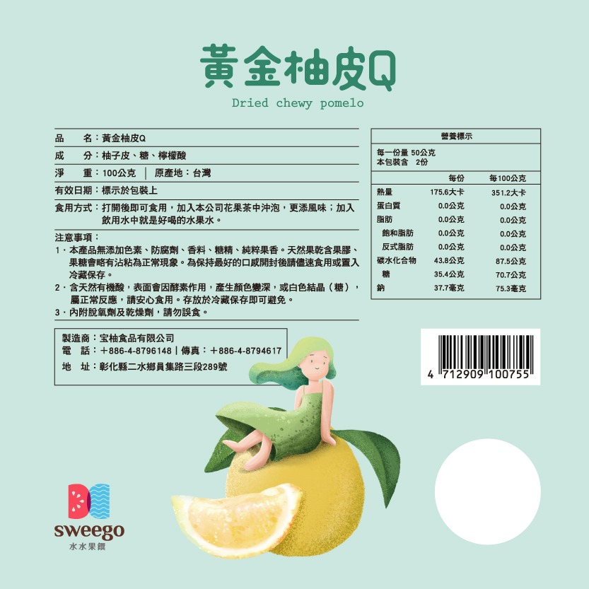 【Sweego水水果饌】台灣厚工果乾系列-黃金柚皮Q-細節圖2