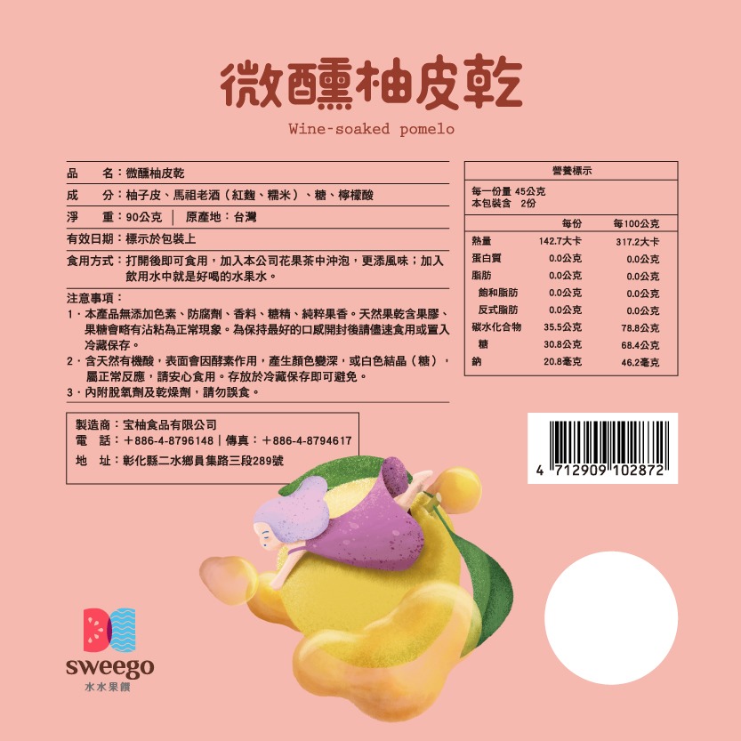 【Sweego水水果饌】台灣厚工果乾系列-微醺柚皮乾-細節圖2