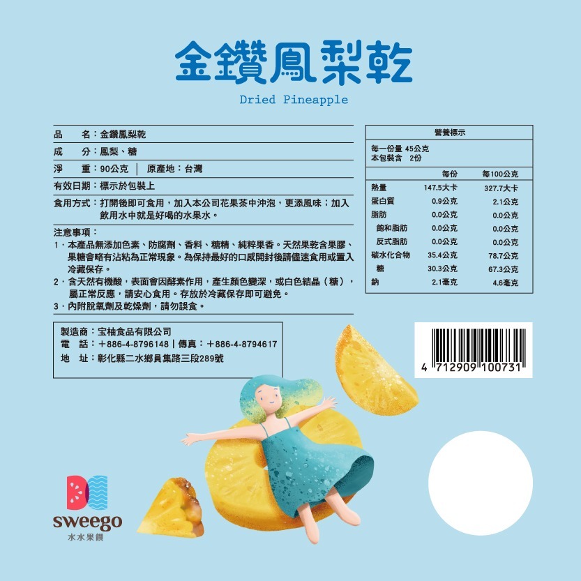 【Sweego水水果饌】台灣厚工果乾系列-金鑽鳳梨乾-細節圖2