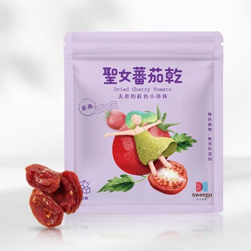 【Sweego水水果饌】台灣厚工果乾系列-聖女番茄乾