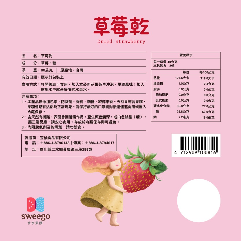 【Sweego水水果饌】台灣厚工果乾系列-草莓乾-細節圖2