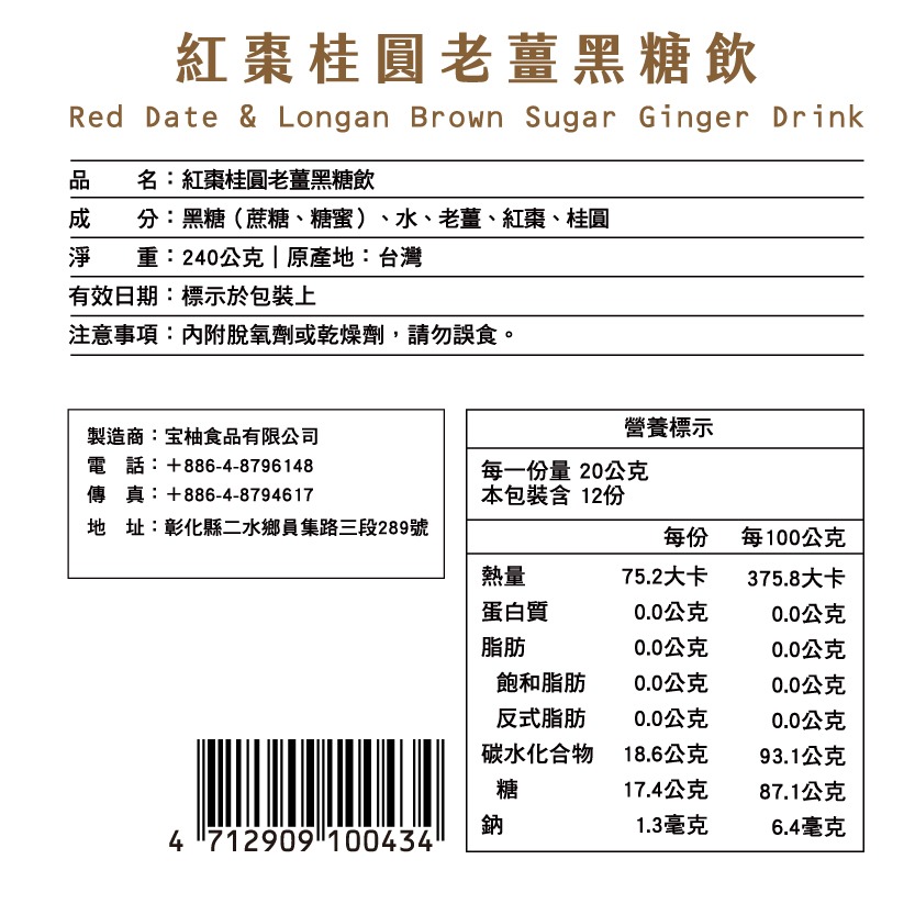 【Sweego水水果饌】黑糖飲系列-紅棗桂圓老薑黑糖飲-細節圖2