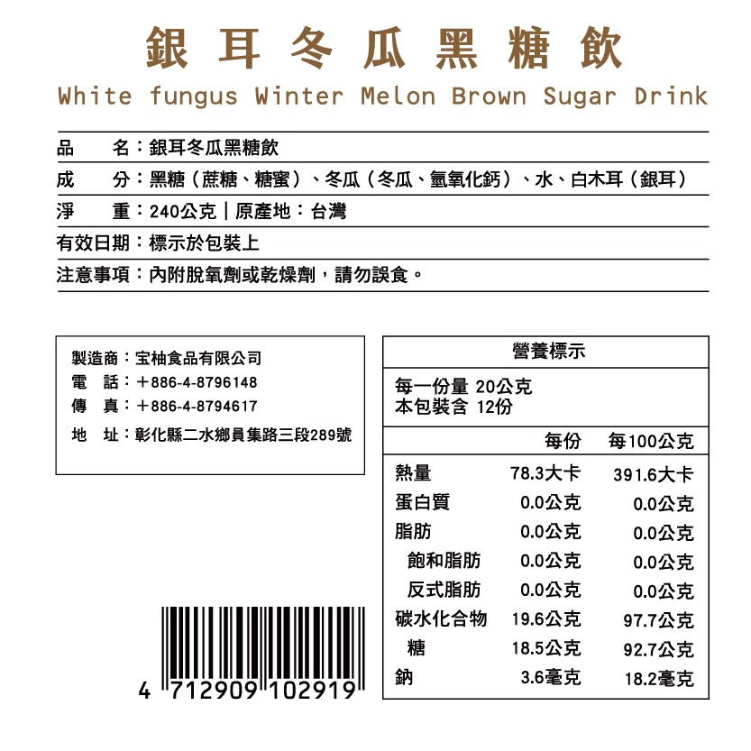 【Sweego水水果饌】黑糖飲系列-銀耳冬瓜黑糖飲-細節圖2