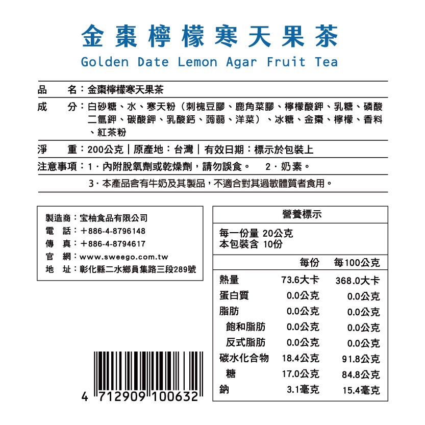 【Sweego水水果饌】寒天果茶系列-金棗檸檬寒天果茶-細節圖2