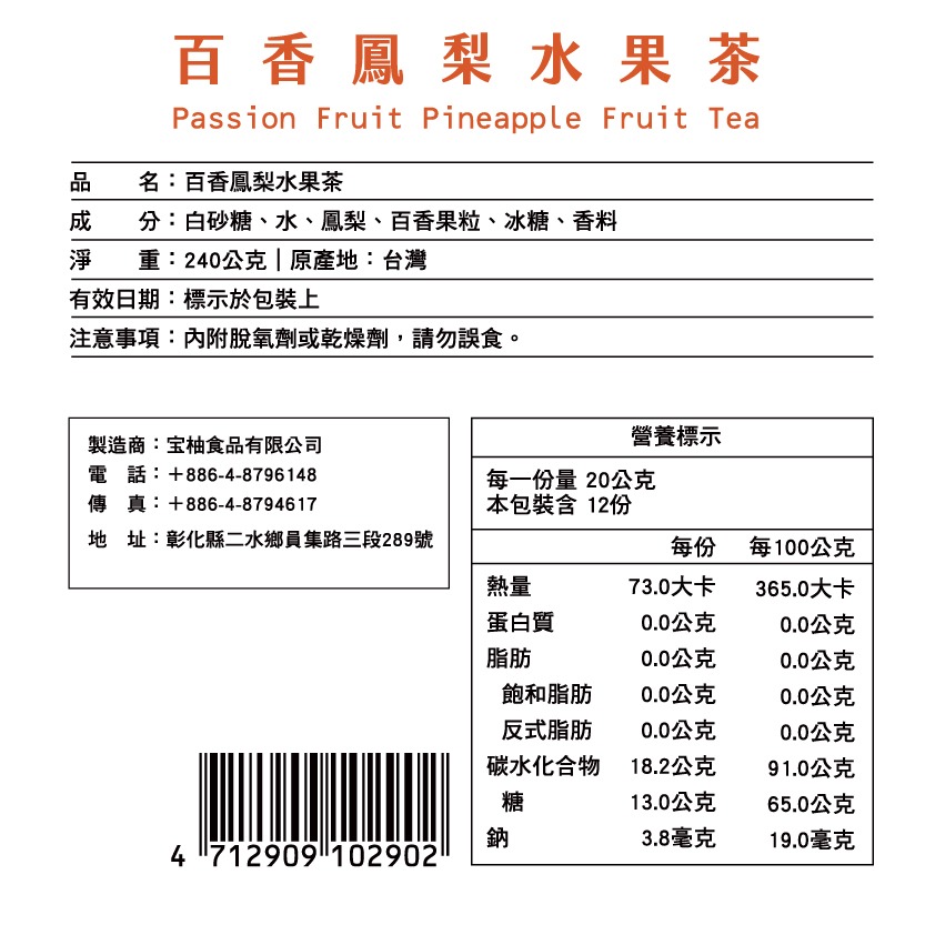 【Sweego水水果饌】花果茶系列-百香鳳梨水果茶-細節圖2