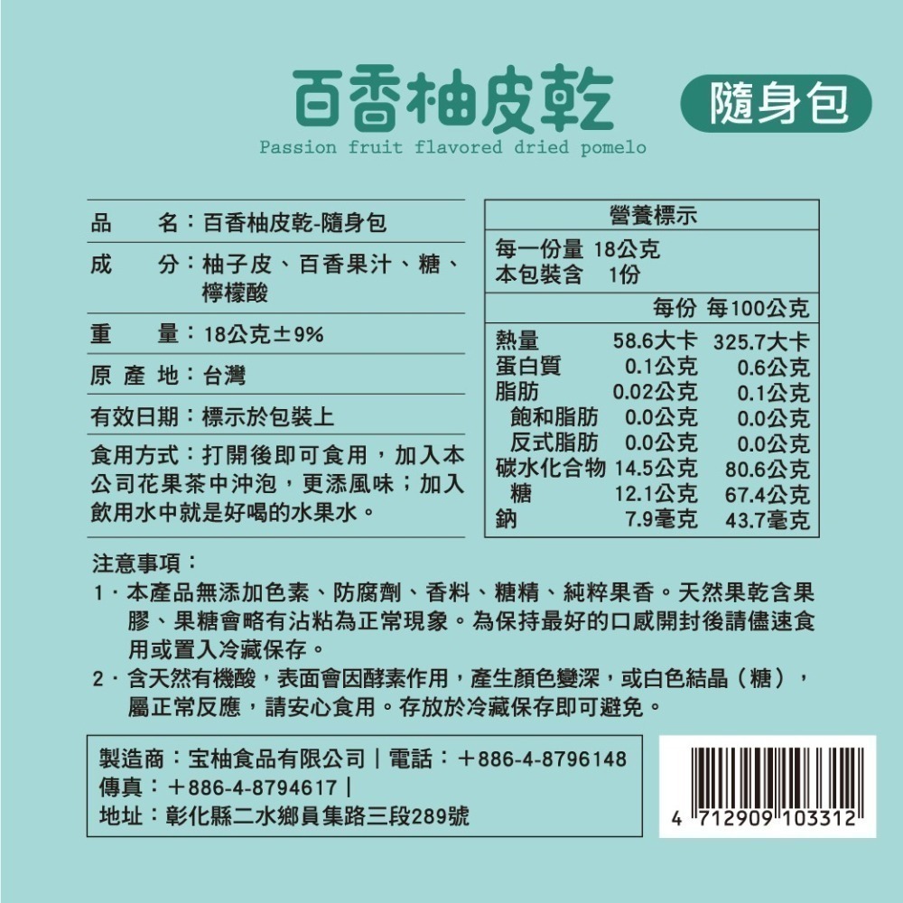 【Sweego水水果饌】台灣果乾-隨身包-細節圖2