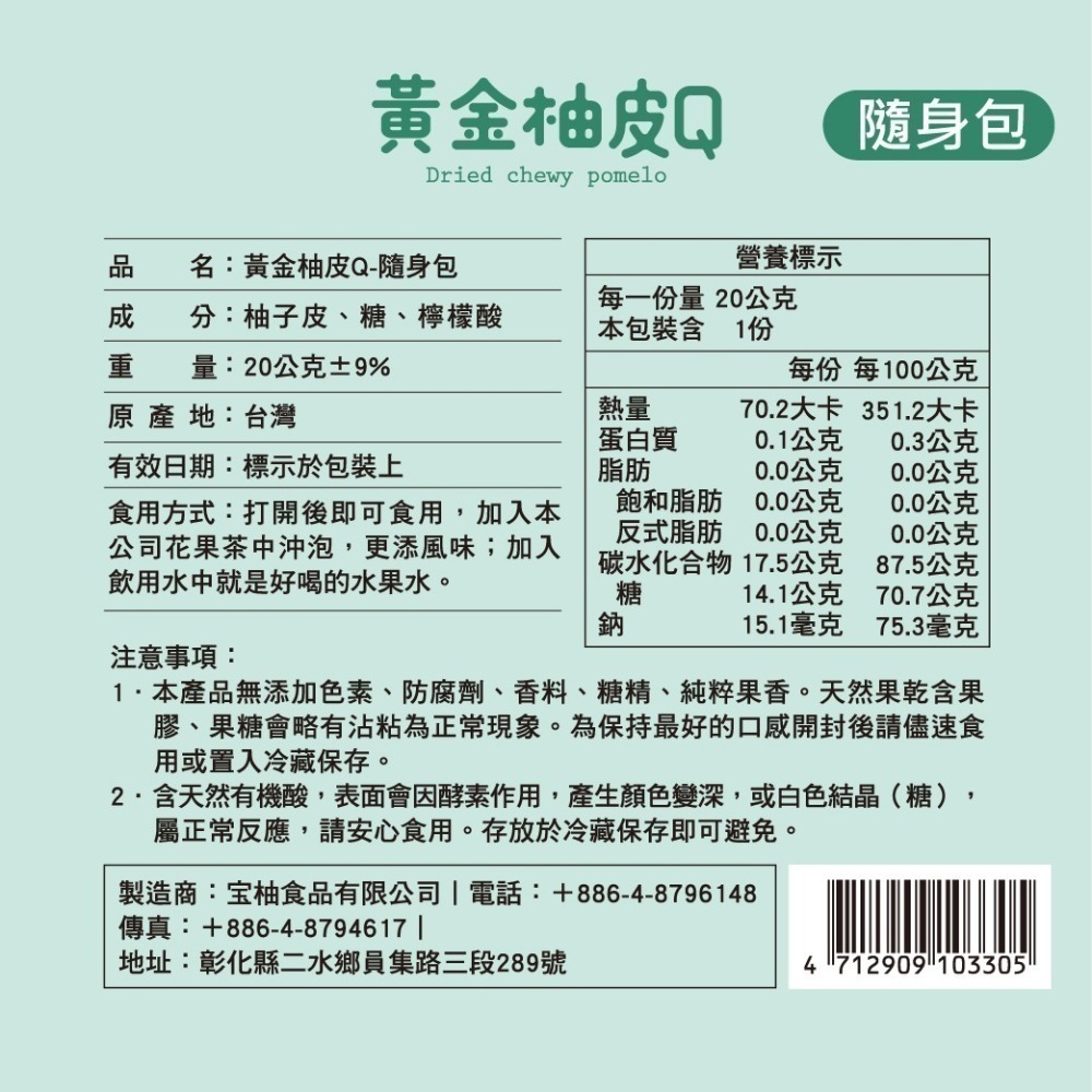 【Sweego水水果饌】台灣果乾-隨身包-細節圖3