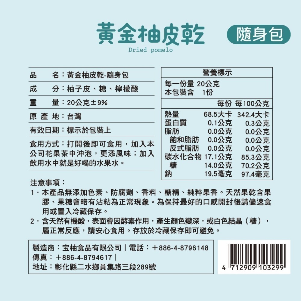 【Sweego水水果饌】台灣果乾-隨身包-細節圖4