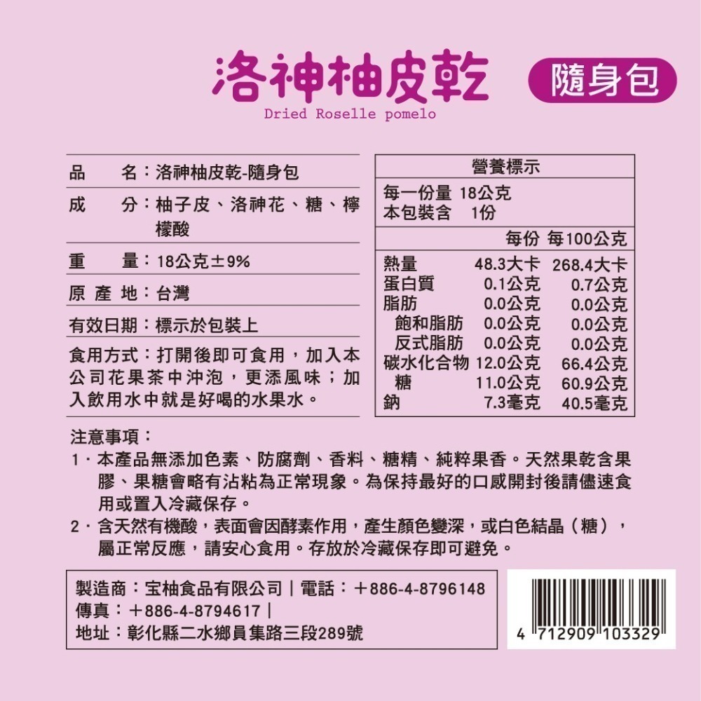 【Sweego水水果饌】台灣果乾-隨身包-細節圖5