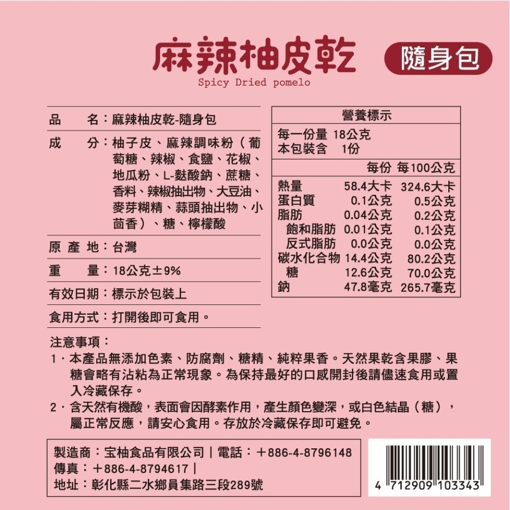 【Sweego水水果饌】台灣果乾-隨身包-細節圖6