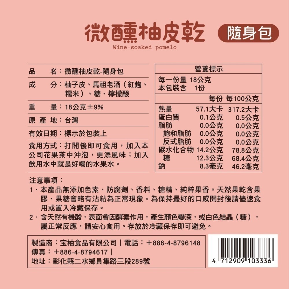 【Sweego水水果饌】台灣果乾-隨身包-細節圖7